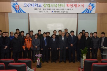 오산대학교, 지역의 창업 메카로 우뚝 