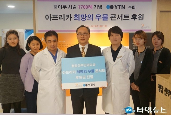 청담산부인과외과, 하이푸 1700례 기념 아프리카 지역 후원