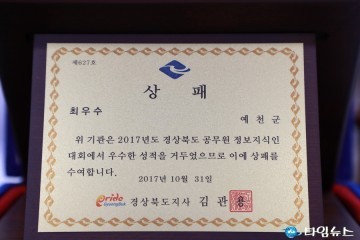 예천군, 경상북도 공무원정보지식인대회에서 2016, 2017년『최우수기관상』 연속 수상