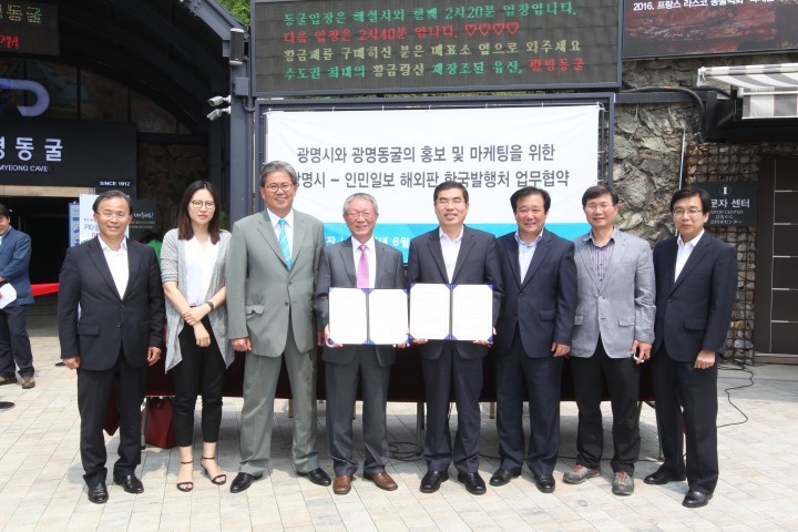 광명시, 중국 관광객 유치 위해 중국 인민일보와 협약 체결