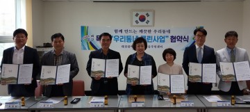 대전 중구 목동, 기관장협의회와 클린사업 협약