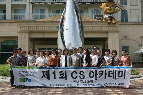 순천향대천안병원, 병원써비스 품질향상 위해 CS강사 자체양성