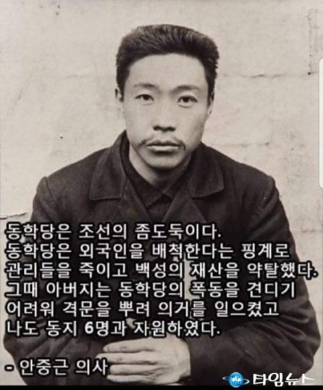 ‘문재인정부 동학난 명예회복 안중근 죽고 김구 산다’ 
