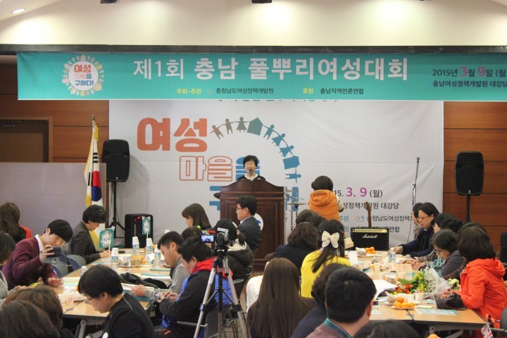 충남여성정책개발원, 제1회 충남 풀뿌리여성대회 개최