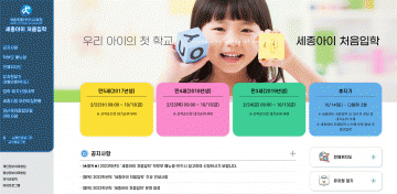 세종시교육청, 유치원 중간입학·대기신청은 ‘세종아이 처음입학’에서
