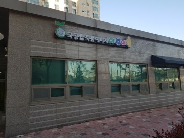대전 유성구, 국공립 죽동예미지 어린이집 12월 개원