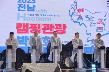 해남 오시아노, 2023 전남캠핑관광 박람회 개막