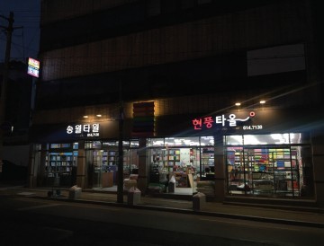 달성군, 행정자치부 간판개선시범사업 2년연속 선정
