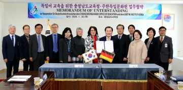 충남교육청, 주한독일문화원과 해외취업 위한 독일어교육 업무 협약