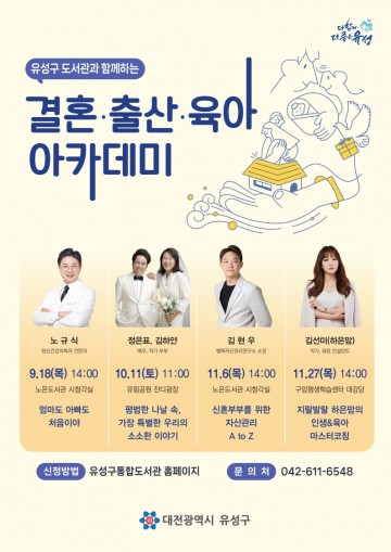 대전 유성구, 저출생 해법 모색 ‘결혼·출산·육아 아카데미’ 운영