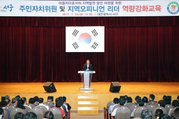 대전 서구, 지역 오피니언 리더 역량 강화 교육
