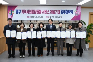 대전 중구, 지역사회통합돌봄 서비스 제공기관 업무협약