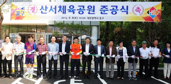 대전 중구, 산서체육공원 준공 개장