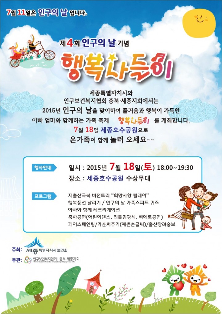 세종시, 아이 낳기 좋은 세종시~ 함께 만들어요!
