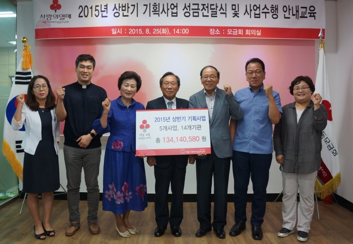 세종사회복지공동모금회, 2015년 상반기 기획사업 전달식 진행
