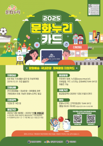 대전문화재단, ‘문화누리카드’ 발급 및 사용 개시
