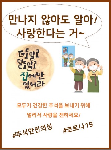 추석명절 특별방역 대책 추진