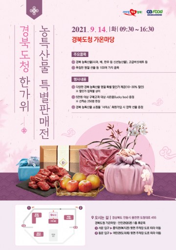 경북 우수 농특산물 한가위 특별판매전 개최