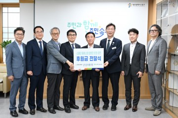 대전중구문화원, ‘2025 후원의 밤’ 기부금 전달식 개최