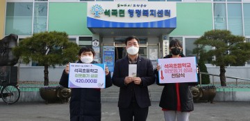 곡성 ﻿﻿﻿석곡초, 알뜰바자회 운영 수익금 기부