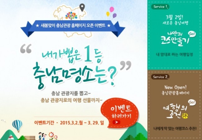 충남도, 충남관광 홈페이지 전면 개편