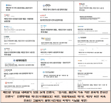 태안군수  '집시법 권리행사 1인시위' 공무집행방해 등 엄정대처 협박?