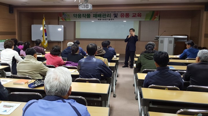 세종시, 약용작물 전문교육