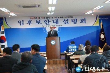 문경시 선거관리위원위 지방선거 입후보안내설명회 개최