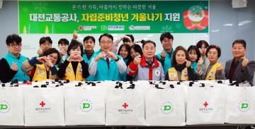 대전교통공사, 자립준비청년·재난구호 동시 지원
