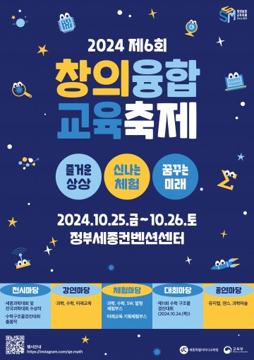 세종시교육청, 제6회 창의융합교육축제 개최