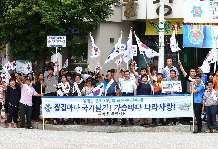 대전 유성구, 광복 70주년 ‘태극기 달기 운동’ 전개