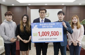 충남대 공대 학생회, 신입생 OT 및 플리마켓 수익금 전액 기부