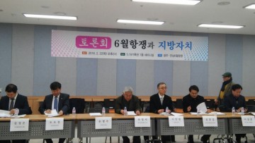 나경채 광주시장 예비후보  6월항쟁과 지방자치 토론회 참석