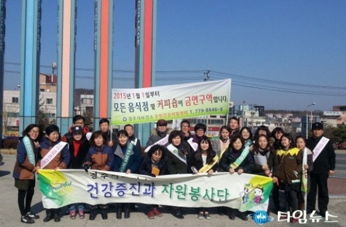 경주시 보건소, 충효일대 음식점 등 대상 금연 캠페인 실시