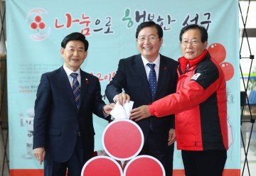 대전 서구, ‘희망 2018 나눔 캠페인’ 순회 모금 행사 개최