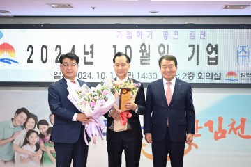 김천시, 10월 이달의 기업으로 ㈜재영 선정