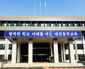 대전동부교육지원청, 전체 학교 CCTV 관리 지원