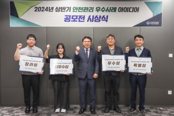 계룡건설, 안전관리 우수사례 아이디어 공모전 시상