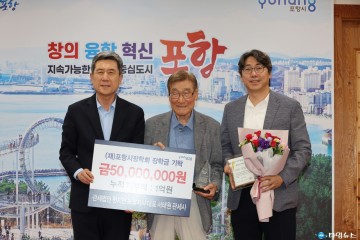 서태원 관세사, 포항 지역 인재 양성을 위한 통 큰 기부 ‘훈훈’