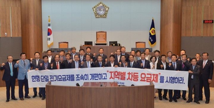 충남도의회, 전기요금 지역별 차등요금제 도입 촉구 결의안 채택