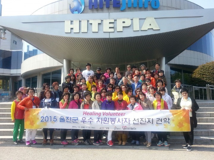 울진군 우수자원봉사자 선진지 견학