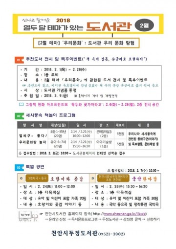 천안두정도서관, 2월 테마 ‘우리문화:도서관 탐험’운영