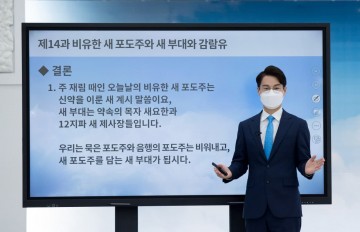 ‘새 포도주와 감람유를 담는 새 부대’의 성경적인 참뜻은?