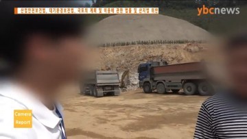 용인시, 수년간 각종 불법행위 고발된 개발행위 막가파식 공사강행 논란 