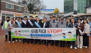 영광군, 아동학대예방‧청소년 보호 캠페인 전개