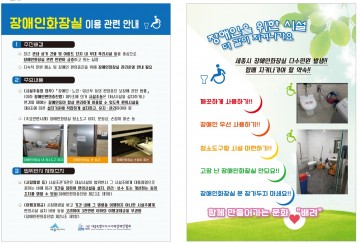 세종시, 장애인화장실 문 잠김·청소도구 보관 안돼요!