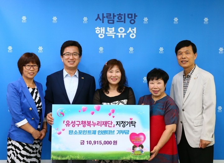 대전 유성구, 탄소포인트 새로운 기부문화 정착