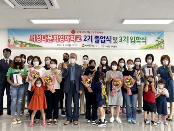 의성다문화엄마학교 2기 졸업식, 3기 입학식 개최