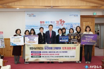 포항시남구보건소, 보건의료 평가 ‘12관왕’…감염병·공공의료·건강증진 전 분야 석권