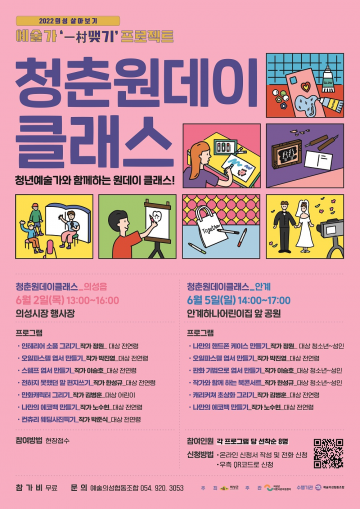 예술가 일촌맺기‘청춘 원데이 클래스’개최